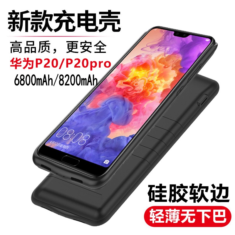 华为P20背夹式充电宝P20Pro外接移动备用电池 软边全包充电手机壳在类目 3C数码配件, 移动电源中 - 来自Buy2taobao.com提供专业的淘宝代购服务