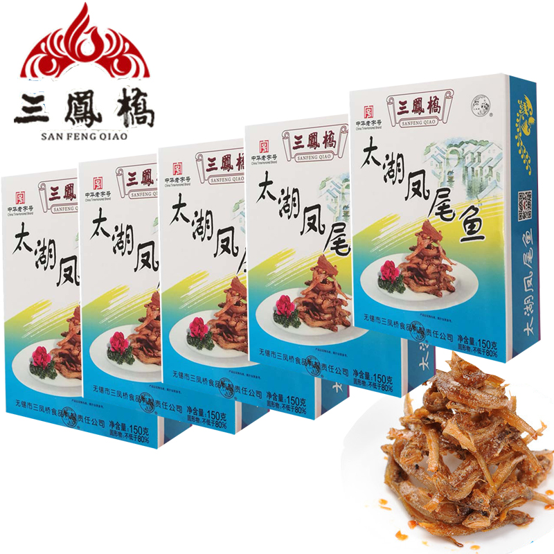包邮无锡特产三凤桥太湖凤尾鱼150g*5盒真空包装鱼干酱排骨系列在类目 零食/坚果/特产, 鱿鱼丝/鱼干/海味即食, 即食鱼零食中 - 来自Buy2taobao.com提供专业的淘宝代购服务