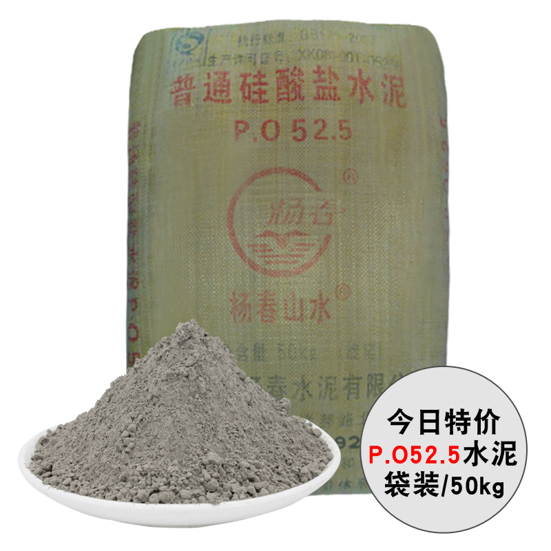 Cement silicate po52.5 University experiment High standard 525 waterproof Loophole Dry Bagged 97in the Basic building materials , Cement , Black Cement category - from Buy2taobao.com to provide professional Taobao agent buy service