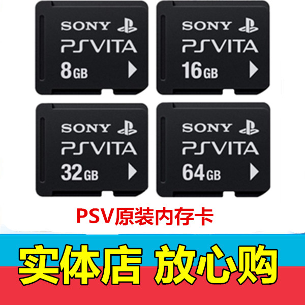 原装PSV2000 记忆卡 PSVita内存卡 PSV64G 8G 16G 32G 4G|ruв категории видеоигры/аксессуары/игра/Введение, ПСВ специальные аксессуары, ПСВ защитный кожух/Добавление - от Buy2taobao.com для оказания профессиональной услуги покупки агента Taobao
