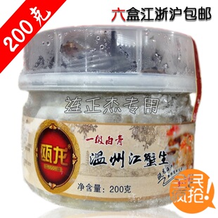  温州特产欧龙白膏江蟹生200g海鲜即食螃蟹股醉蟹钳天天特价新日期