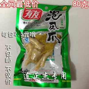  最新日期每包2.5元特价重庆特产有友泡椒凤爪新包装80g即食泡鸡爪