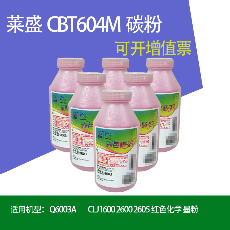 莱盛碳粉 适用惠普Q6003A CLJ1600 2600 2605 红色化学 墨粉|msdalam kategori peralatan pejabat/Supplies/Perkhidmatan yang berkaitan, kategori Toner bekalan kartrij, toner/toner - dari Buy2taobao.com untuk memberikan perkhidmatan ejen Taobao profesional membeli