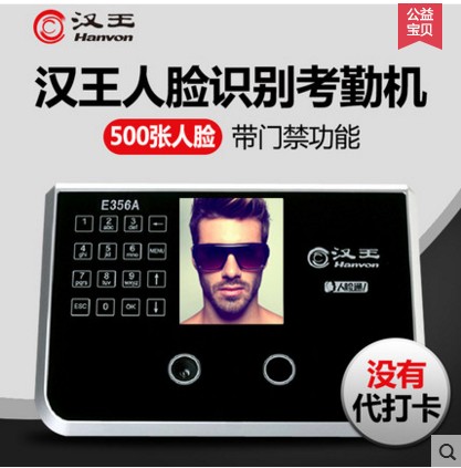 漢王E356A 考勤機人臉面部識別考勤門禁機網絡 E352升級版 500人在類目 辦公設備/耗材/相關服務, 門禁考勤器材, 考勤門禁中 - 來自Buy2taobao.com提供專業的淘寶代購服務