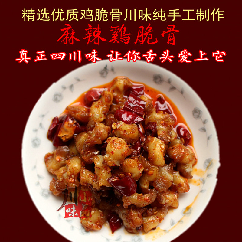 四川特产休闲零食 麻辣鸡脆骨 香辣掌中宝真空包装小吃特色美味|ruв категории закуски/орехи/специальность, вяленое мясо/свинину, говядину/мясное закуски, курица закуски - от Buy2taobao.com для оказания профессиональной услуги покупки агента Taobao