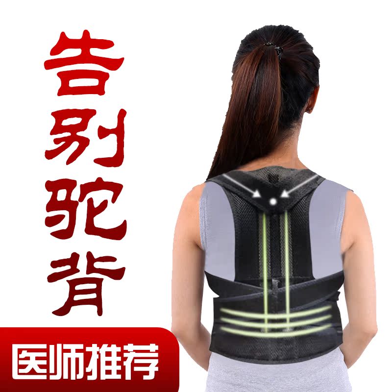 成人男女士驼背矫正带儿童学生青少年背部纠正隐形透气轻薄贝贝佳在类目 个人护理/保健/按摩器材, 美体瘦身, 矫姿用品中 - 来自Buy2taobao.com提供专业的淘宝代购服务