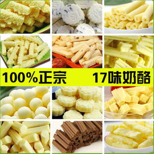  镇店之宝 内蒙古特产 17味正宗奶酪组合套餐 零食小吃特价 包邮