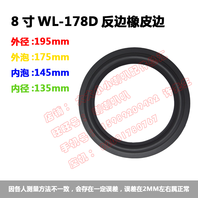 Competition accessories Repair parts/Speaker edge Fold ring /8 rubber 178D Anti sidein the Audio appliances , Other AV Products category - from Buy2taobao.com to provide professional Taobao agent buy service