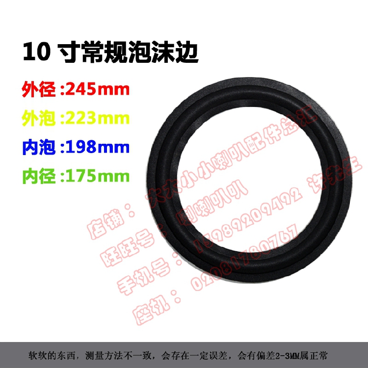 喇叭泡沫邊 折環邊圈 喇叭邊 折環 10寸常規泡沫邊在類目 影音電器, 其它影音產品中 - 來自Buy2taobao.com提供專業的淘寶代購服務