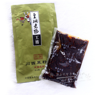  5袋包邮四川特产皇城老妈川西菜籽油火锅底料200g 麻辣火锅火锅料