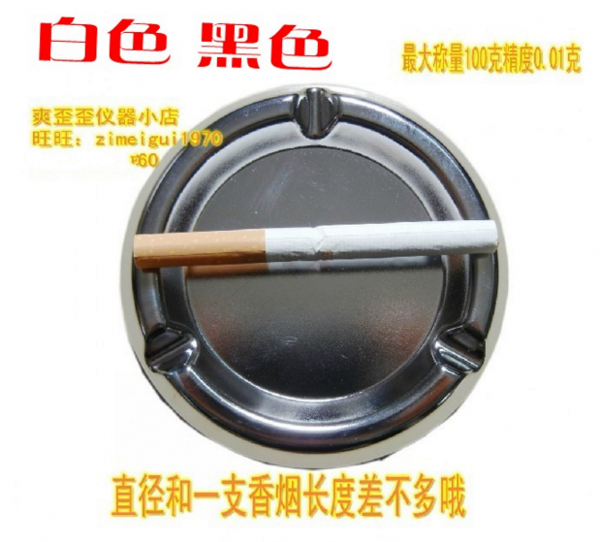 烟灰缸便携珠宝黄金隐蔽茶叶电子称0.01g迷你食物中药材100g秤在类目 厨房/烹饪用具, 厨用小工具/厨房储物, 厨房秤/计量秤, 台秤中 - 来自Buy2taobao.com提供专业的淘宝代购服务