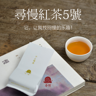  寻慢红茶 武夷山正山小种红茶叶 英伦复古风尚源自桐木关保护区