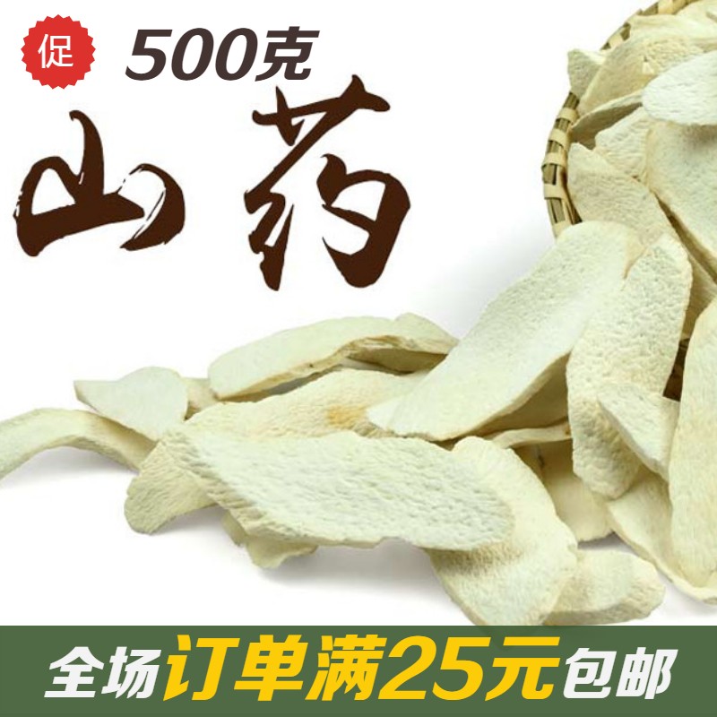 优质中药材淮山药 干山药 山药干正品中草药500克全场满25元包邮在类目 传统滋补营养品, 山药中 - 来自Buy2taobao.com提供专业的淘宝代购服务