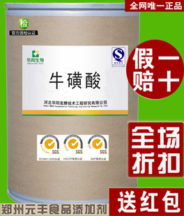  特价 牛磺酸 营养强化剂 食品添加剂辅料批发食品级1KG精装