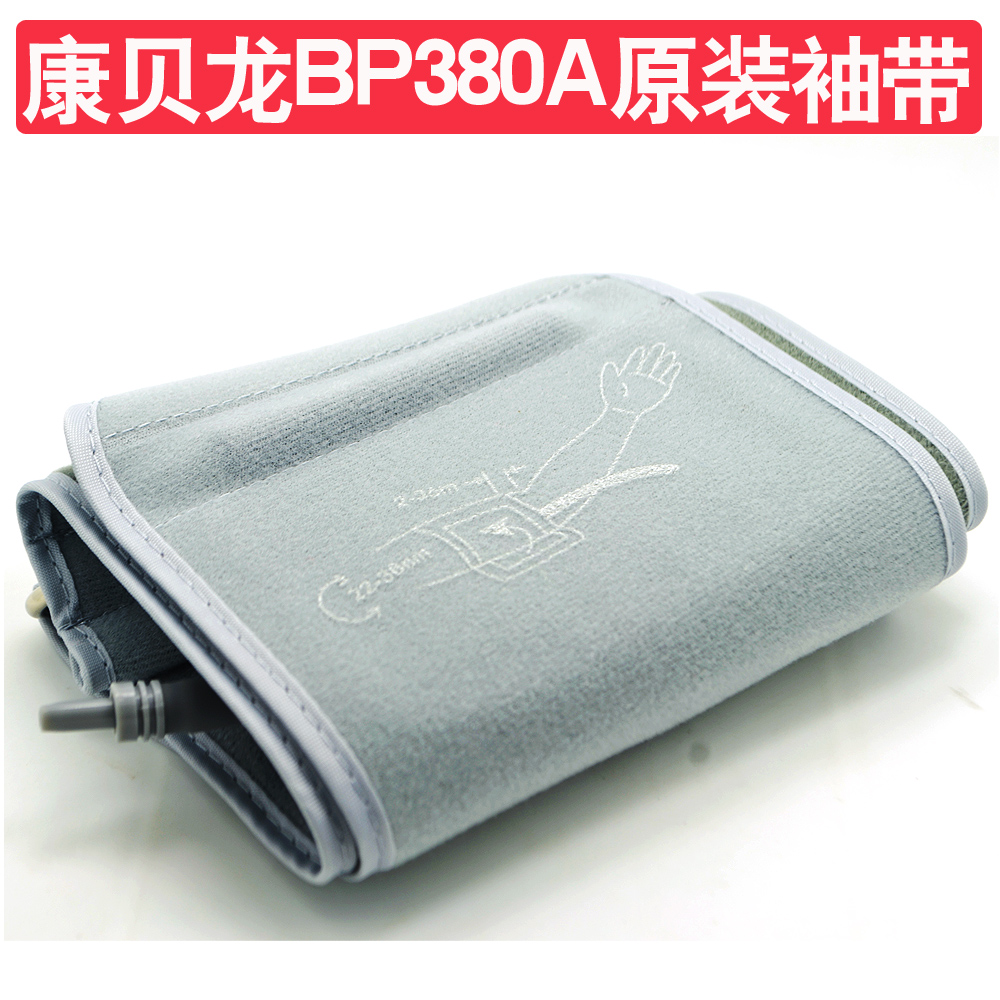 Very good and good morals B6 Beroun Arm fully automatic BP380A Cuff,Pressure belt Arm beltin the Personal Care/Health/Massage equipment , All kinds of accessories , Home health care equipment accessories , Other home health care equipment accessories category - from Buy2taobao.com to provide professional Taobao agent buy service