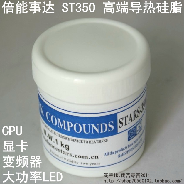 倍能事達ST350 高端導熱矽脂 含銀矽脂 導熱膏 LED顯卡CPU散熱膏在類目 電腦硬件/顯示器/電腦周邊, 電腦周邊, 其它電腦周邊中 - 來自Buy2taobao.com提供專業的淘寶代購服務
