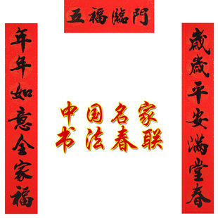  吉善缘 春联对联批发 新年装饰品 过年用品 蛇年开运红纸9631