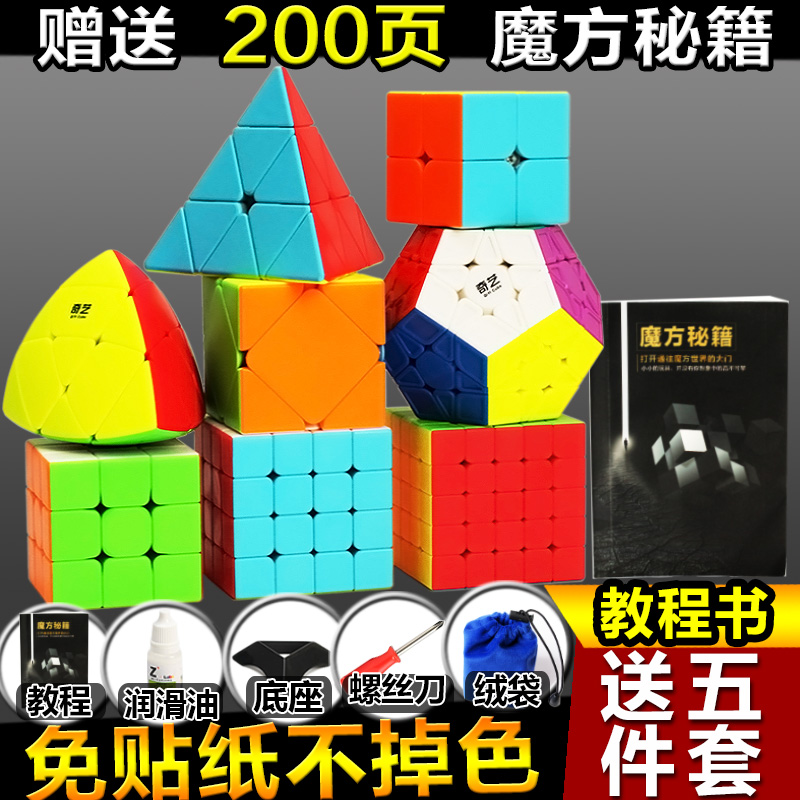 奇艺魔方三阶比赛专用二阶四2345阶套装全套初学者异形顺滑包邮在类目 玩具/童车/益智/积木/模型, 解锁/迷宫/魔方/智力玩具, 魔方中 - 来自Buy2taobao.com提供专业的淘宝代购服务
