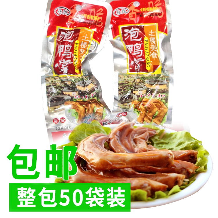 整箱包邮 正宗你强泡鸭爪 龙岩客家泡鸭掌 零食小吃在类目 零食/坚果/特产, 牛肉干/猪肉脯/卤味零食, 鸭肉零食中 - 来自Buy2taobao.com提供专业的淘宝代购服务