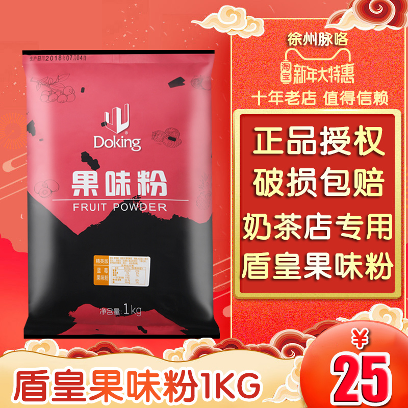 盾皇果味粉抹茶味咖啡味巧克力味果粉冲调奶茶珍珠奶茶原料奶茶粉在类目 咖啡/麦片/冲饮, 藕粉/麦片/冲饮品, 奶茶, 珍珠奶茶粉中 - 来自Buy2taobao.com提供专业的淘宝代购服务