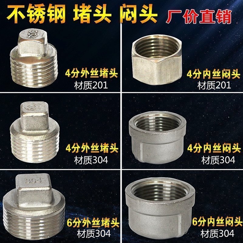 外絲堵頭內絲悶頭堵帽塞蓋自來水管子銅配件304不鏽鋼接頭46分1寸在類目 基礎建材, 水管管材, 其他管材連接件, 管堵中 - 來自Buy2taobao.com提供專業的淘寶代購服務