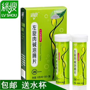  绿瘦左旋肉碱泡腾片 20片装 减肥产品 绿瘦正品 官网防伪 包邮