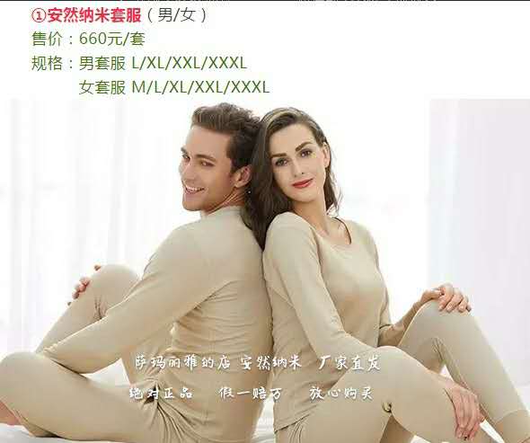 威海产地直发 安然纳米男女秋衣衬衣套装宽松版套服内衣安然套服|ruв категории Нижнее белье, теплый костюм - от Buy2taobao.com для оказания профессиональной услуги покупки агента Taobao