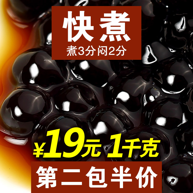 1kg快煮珍珠粉圆1000g黑糖珍珠豆可免煮波霸珍珠奶茶店原料包邮|msdalam kategori kopi/oatmeal/Dibancuh ke dalam teh, Lotus root kanji/oatmeal/minuman Chong, teh, Pearl serbuk teh susu - dari Buy2taobao.com untuk memberikan perkhidmatan ejen Taobao profesional membeli