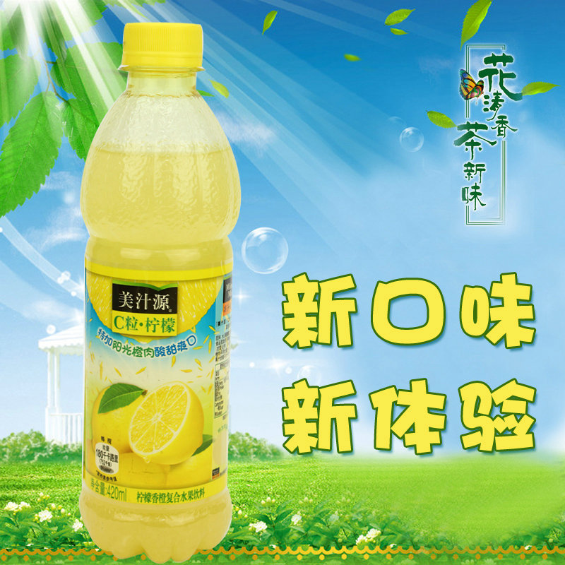 美汁源正品 C粒·柠檬饮料 婚宴酒水 旅游外餐饮料 420ml 美汁源正品 C粒·柠檬饮料 婚宴酒水 旅游外餐饮料 420ml