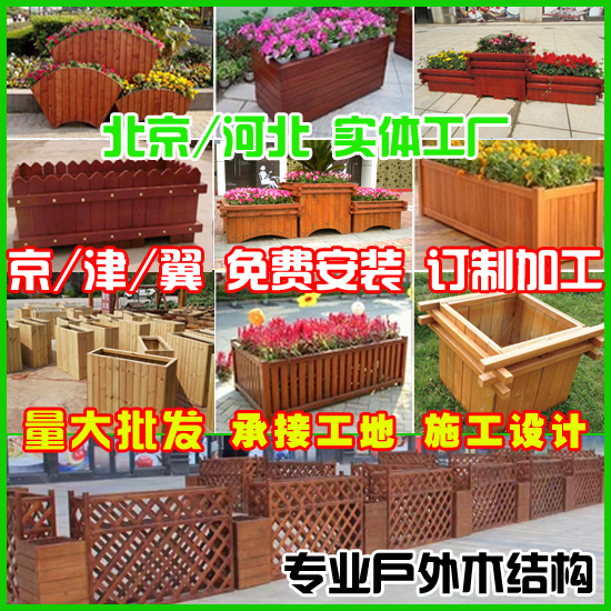防腐木花箱碳化木组长方形合花池景观花槽户外园林外摆花坛种植箱在类目 商业/办公家具, 城市家具, 美化丰富空间设施, 花坛中 - 来自Buy2taobao.com提供专业的淘宝代购服务