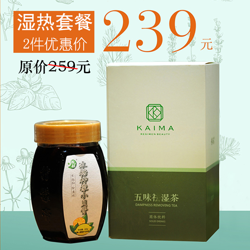楷妈湿热套餐 楷妈冰糖柠檬小贝膏1瓶和五味祛茶湿茶1盒 正品包邮在类目 传统滋补营养品, 养生茶中 - 来自Buy2taobao.com提供专业的淘宝代购服务