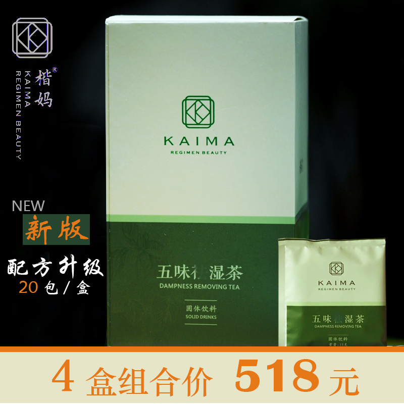 楷妈五味祛茶湿茶红豆薏米茶濕气重濕寒濕热脾胃舌苔厚虚新版包邮在类目 传统滋补营养品, 养生茶中 - 来自Buy2taobao.com提供专业的淘宝代购服务