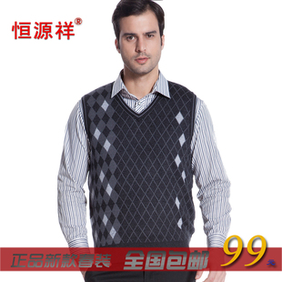  春秋新品男士时尚v领羊毛背心 恒源祥正品马甲休闲韩版包邮