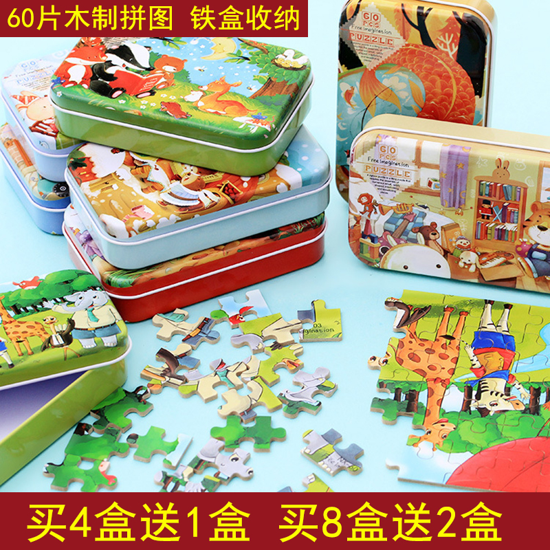 儿童60片铁盒木制立体拼图幼儿园宝宝早教益智积木小学生玩具包邮在类目 玩具/童车/益智/积木/模型, 串珠/拼图/配对/拆装/敲打玩具, 拼图/拼板中 - 来自Buy2taobao.com提供专业的淘宝代购服务
