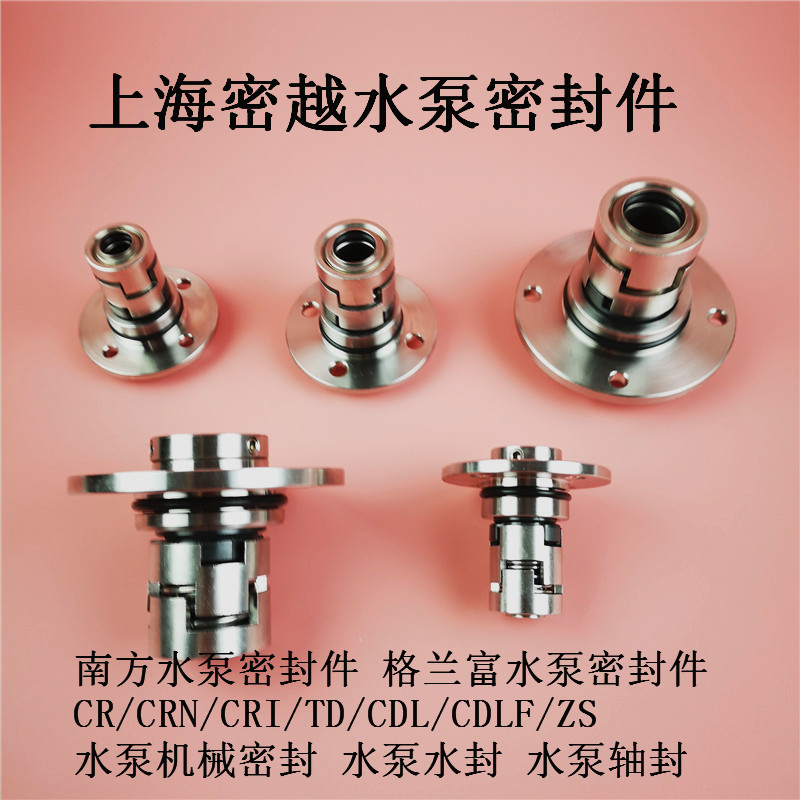 格兰富/凯泉/南方/多级离心泵/水泵/密封件/机械密封/密封件/轴封在类目 五金/工具, 机械五金, 密封件中 - 来自Buy2taobao.com提供专业的淘宝代购服务
