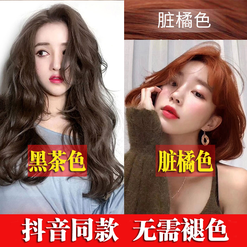 2019流行的發色染發膏髒髒橘染發劑髒橘色黑茶色女網紅奶茶蜂蜜在類目 美髮護髮/假髮, 染髮燙髮, 染髮膏中 - 來自Buy2taobao.com提供專業的淘寶代購服務