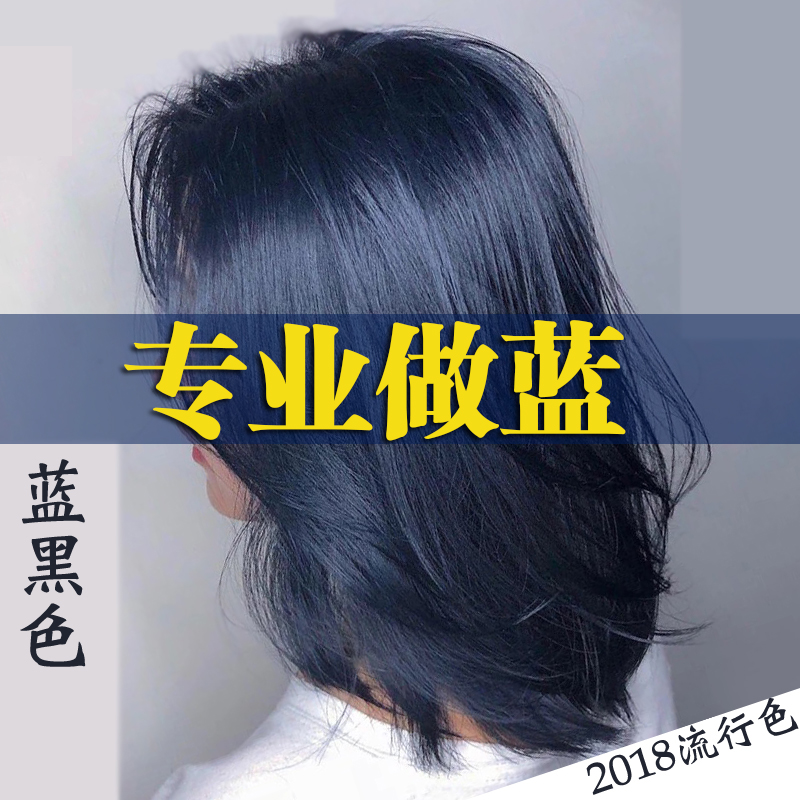 2019 Popular Color Network Hair cream Female Blue black Hair dye blue Ink Blue Haze Blue-grayin the Hair Care/Wig , Hair perm , Hair cream category - from Buy2taobao.com to provide professional Taobao agent buy service