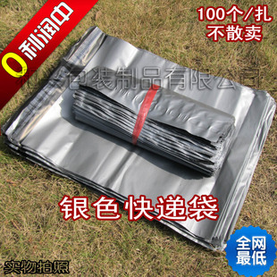 银色快递袋(28*40cm)破坏性封口 促销中 原价0.15元 特价0.13元