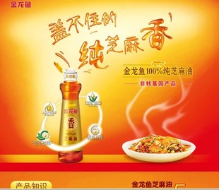  100ml金龙鱼100%纯芝麻油 天然压榨金龙鱼芝麻油(北京满百包邮)