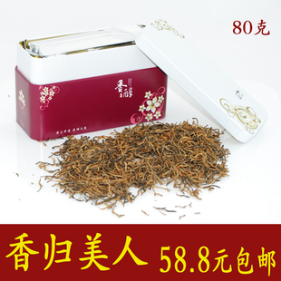  香归美人功夫红茶 云南红茶金丝滇红茶 特级 80g精美礼盒装 特价