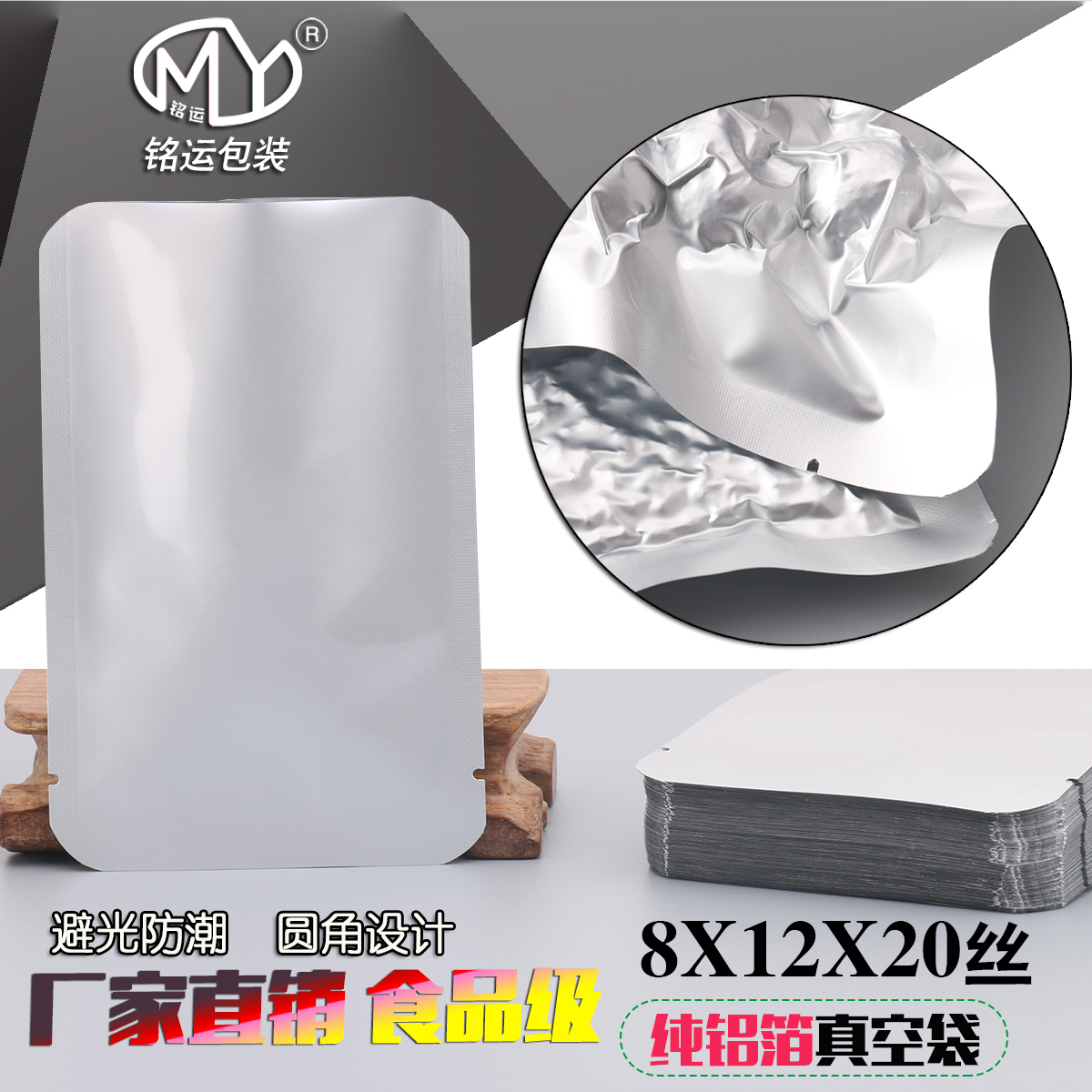 8x12铝箔袋纯铝箔真空包装袋防潮粉末袋食品袋茶叶铝箔袋在类目 电子词典/电纸书/文化用品, 印刷制品, 其它包装袋中 - 来自Buy2taobao.com提供专业的淘宝代购服务
