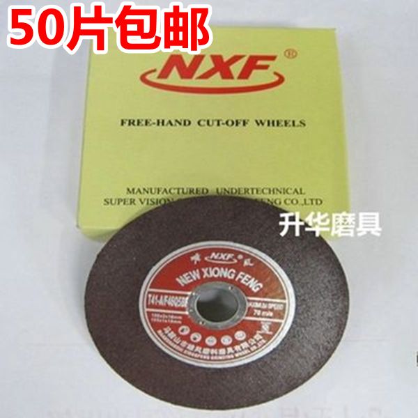雄风金属不锈钢切割片树脂手砂轮片角磨机切片打磨片100*2/2.5*16在类目 五金/工具, 电动工具, 电锯片中 - 来自Buy2taobao.com提供专业的淘宝代购服务