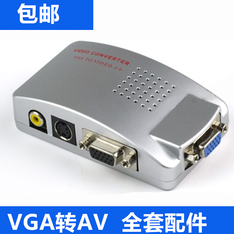 vga轉av轉換器電腦接電視S端子視頻轉換盒電腦轉電視PC轉TV連接器在類目 3C數碼配件, 家電影音周邊配件, 射頻器/轉換器中 - 來自Buy2taobao.com提供專業的淘寶代購服務