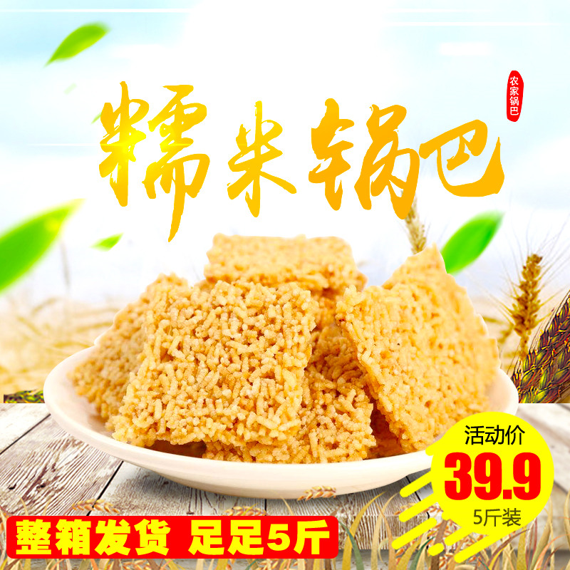 Anhui specialty Glutinous rice Guoba5 Full container manual Farm Guoba Office snacks snackin the Snacks/Nuts/Specialty , Biscuit/Popped , Expanded Food category - from Buy2taobao.com to provide professional Taobao agent buy service