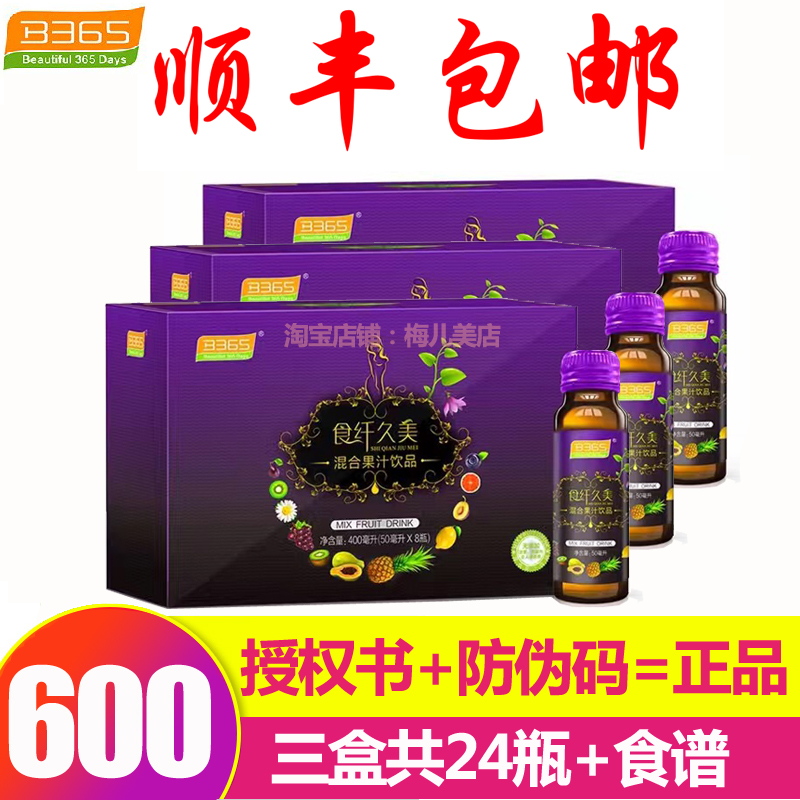 3 boxes 24 Bottle Festival Gifts B365 Jigme fruit Botany Enzyme Stock solution 365 Genuine Xiaosu powderin the Health Food/Dietary supplements , Ordinary Meal Nutrition food, Bacteria/Mushroom/Enzyme, Enzyme category - from Buy2taobao.com to provide professional Taobao agent buy service