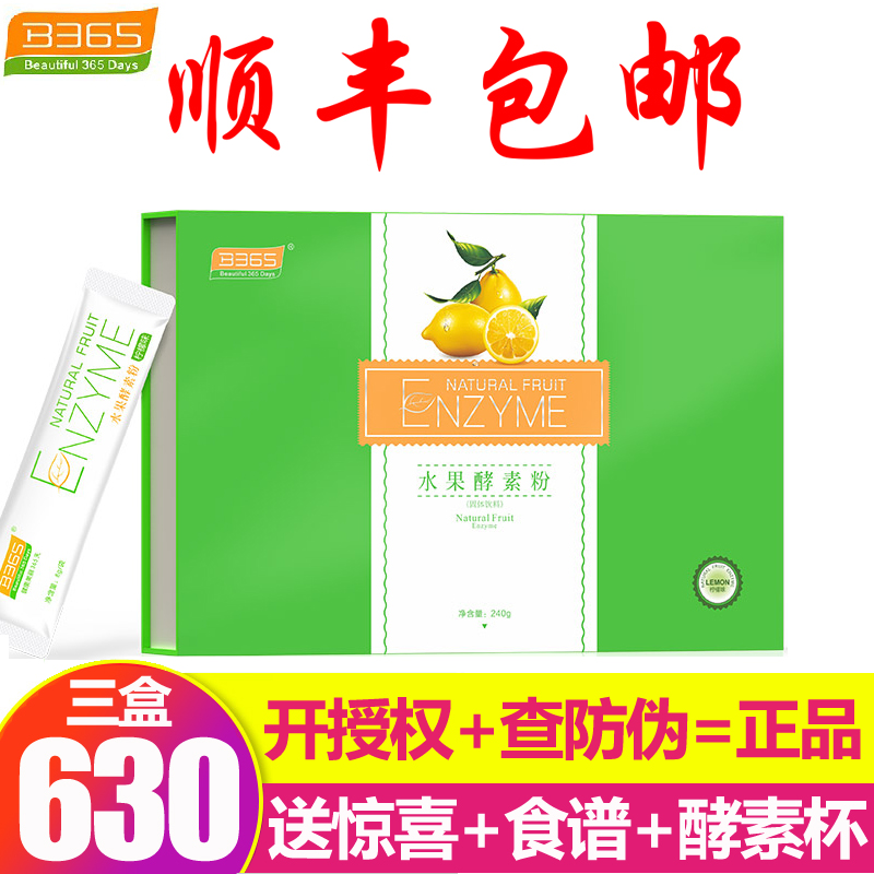 买三盒特价 B365水果酵素粉 柠檬奇异果味365水果孝素30包 正品在类目 保健食品/膳食营养补充食品, 普通膳食营养食品, 菌/菇/酵素, 酵素中 - 来自Buy2taobao.com提供专业的淘宝代购服务