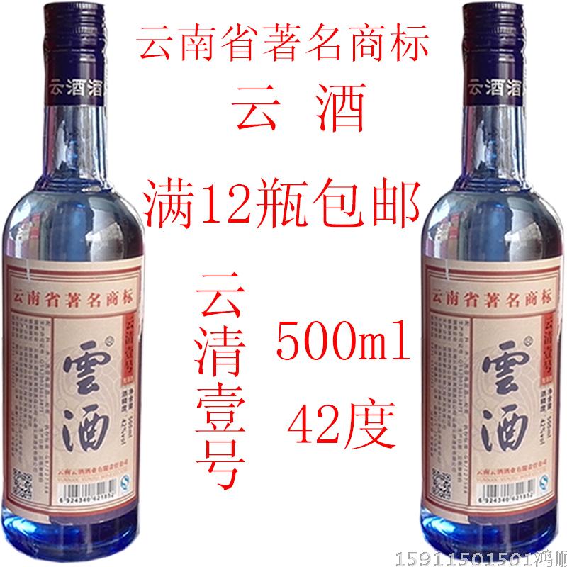 云南特产云酒云清壹号配制酒高粱小曲清香型42度500毫升包邮|ruв категории вино, Другие алкогольные напитки - от Buy2taobao.com для оказания профессиональной услуги покупки агента Taobao