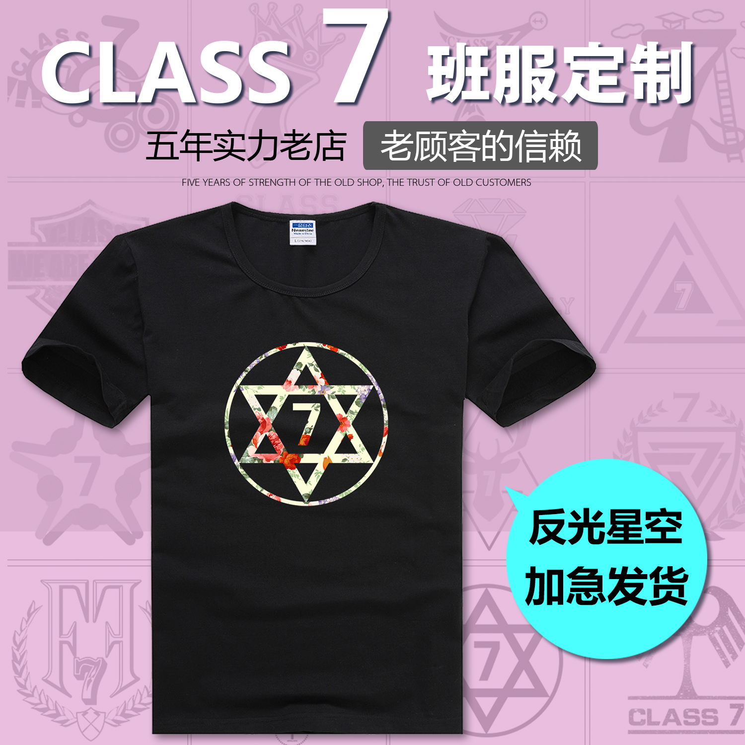 number high school Class clothes Custom T-Shirt 7 Class clothes starry sky T-shirts Short sleeved Printing Graduation Shirtsin the Personalized custom/Design Services/DIY , Custom clothing bags , Custom clothing , Printed T-shirts category - from Buy2taobao.com to provide professional Taobao agent buy service