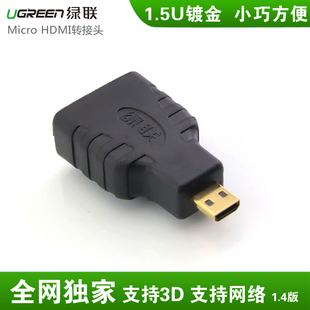 绿联Micro HDMI转HDMI转接头 手机 XT800 ME865 XT910 A500 IT16i