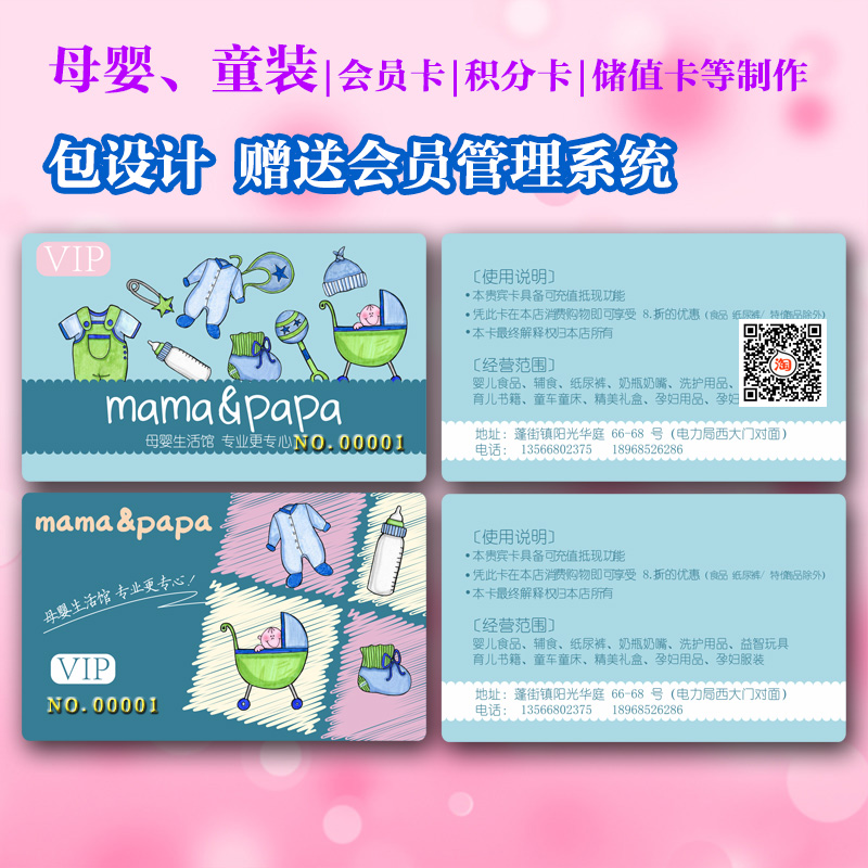 孕婴母婴会员卡VIP卡制作童装店贵宾卡售后服务卡定制积分卡磁卡在类目 电子词典/电纸书/文化用品, 印刷制品, 贺卡/明信片中 - 来自Buy2taobao.com提供专业的淘宝代购服务